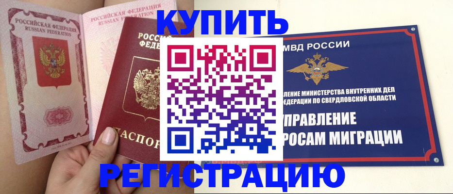 прописка ребенка в Новоуральске