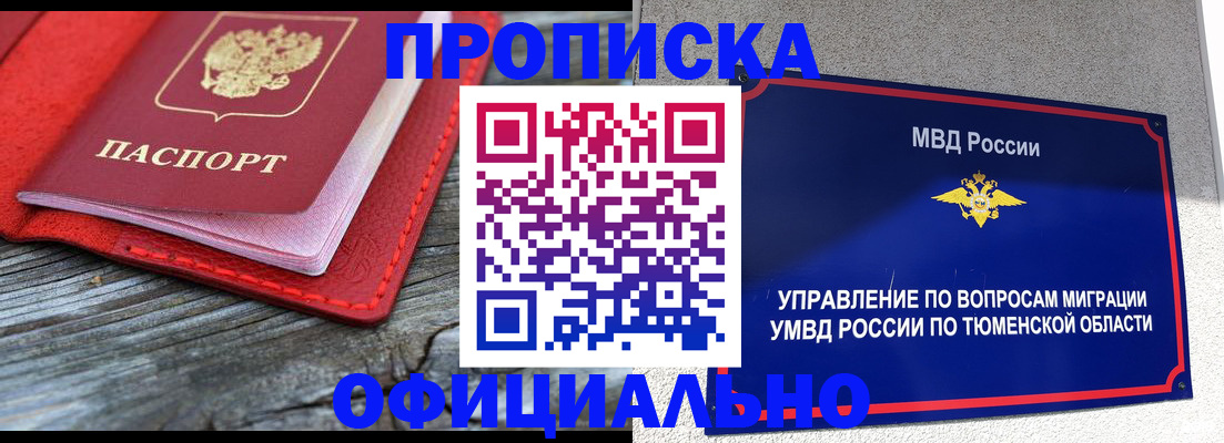 прописка законно в Новоуральске