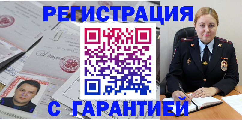 прописка штамп в Новоуральске